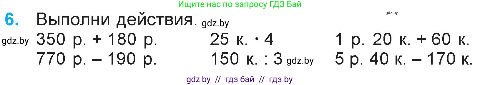 Математика, 3 класс Учебник, авторы: Муравьева Галина Леонидовна, Урбан Мария Анатольевна, издательство Национальный институт образования, Минск, 2021, оранжевого цвета, Часть 2, страница 46, номер 6, Условие