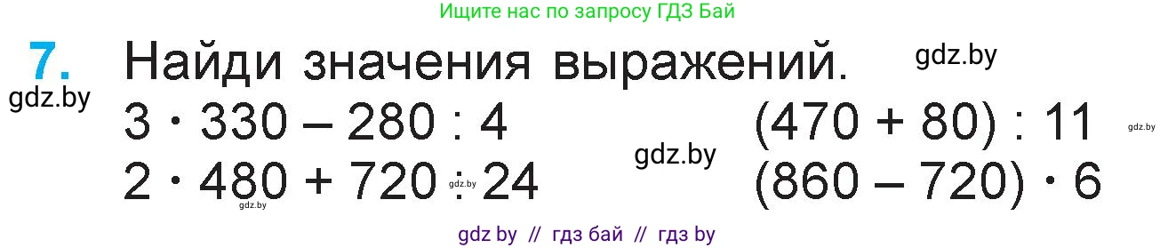 Математика, 3 класс Учебник, авторы: Муравьева Галина Леонидовна, Урбан Мария Анатольевна, издательство Национальный институт образования, Минск, 2021, оранжевого цвета, Часть 2, страница 46, номер 7, Условие