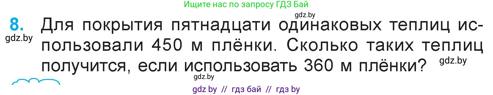 Математика, 3 класс Учебник, авторы: Муравьева Галина Леонидовна, Урбан Мария Анатольевна, издательство Национальный институт образования, Минск, 2021, оранжевого цвета, Часть 2, страница 46, номер 8, Условие