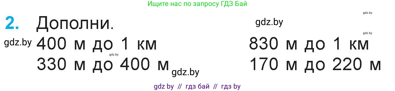 Математика, 3 класс Учебник, авторы: Муравьева Галина Леонидовна, Урбан Мария Анатольевна, издательство Национальный институт образования, Минск, 2021, оранжевого цвета, Часть 2, страница 48, номер 2, Условие