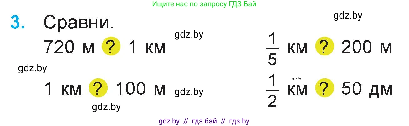Математика, 3 класс Учебник, авторы: Муравьева Галина Леонидовна, Урбан Мария Анатольевна, издательство Национальный институт образования, Минск, 2021, оранжевого цвета, Часть 2, страница 48, номер 3, Условие