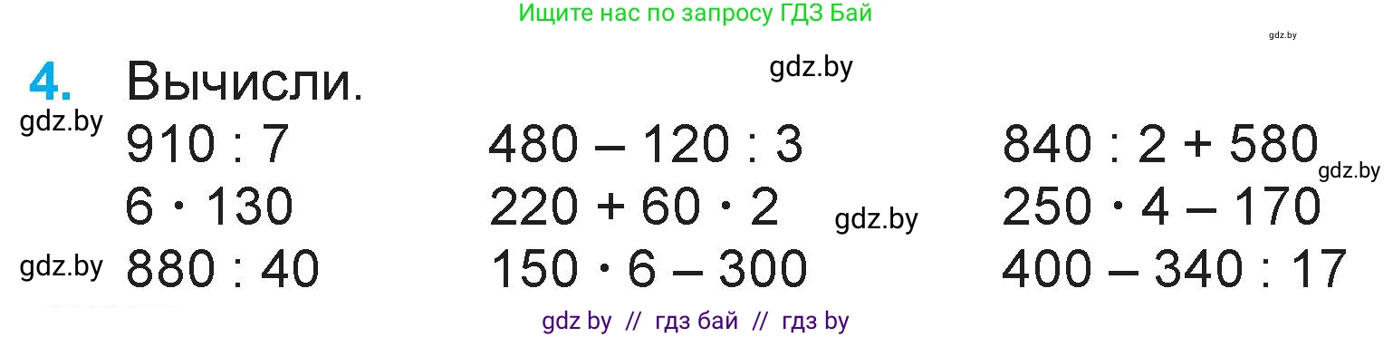 Математика, 3 класс Учебник, авторы: Муравьева Галина Леонидовна, Урбан Мария Анатольевна, издательство Национальный институт образования, Минск, 2021, оранжевого цвета, Часть 2, страница 48, номер 4, Условие