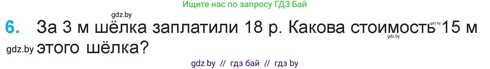 Математика, 3 класс Учебник, авторы: Муравьева Галина Леонидовна, Урбан Мария Анатольевна, издательство Национальный институт образования, Минск, 2021, оранжевого цвета, Часть 2, страница 49, номер 6, Условие