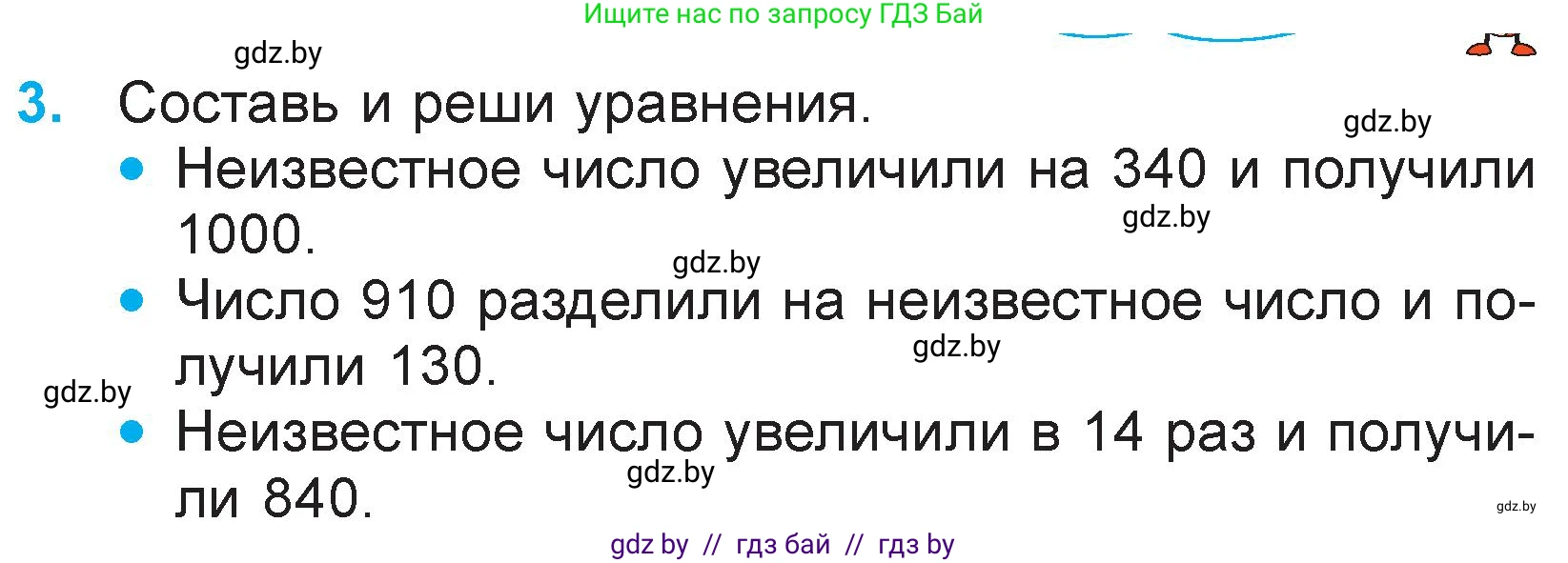 Математика, 3 класс Учебник, авторы: Муравьева Галина Леонидовна, Урбан Мария Анатольевна, издательство Национальный институт образования, Минск, 2021, оранжевого цвета, Часть 2, страница 51, номер 3, Условие