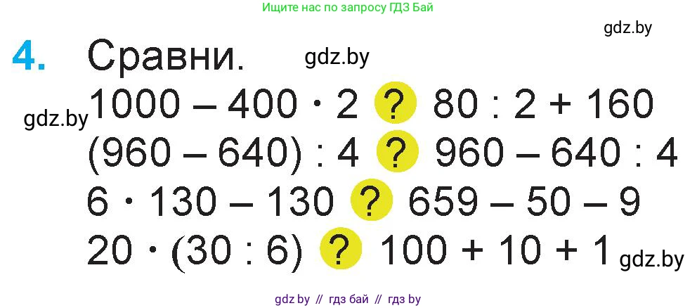 Математика, 3 класс Учебник, авторы: Муравьева Галина Леонидовна, Урбан Мария Анатольевна, издательство Национальный институт образования, Минск, 2021, оранжевого цвета, Часть 2, страница 51, номер 4, Условие