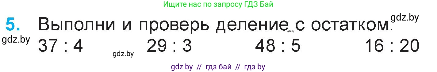 Математика, 3 класс Учебник, авторы: Муравьева Галина Леонидовна, Урбан Мария Анатольевна, издательство Национальный институт образования, Минск, 2021, оранжевого цвета, Часть 2, страница 51, номер 5, Условие
