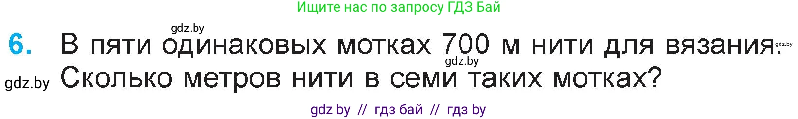 Математика, 3 класс Учебник, авторы: Муравьева Галина Леонидовна, Урбан Мария Анатольевна, издательство Национальный институт образования, Минск, 2021, оранжевого цвета, Часть 2, страница 51, номер 6, Условие