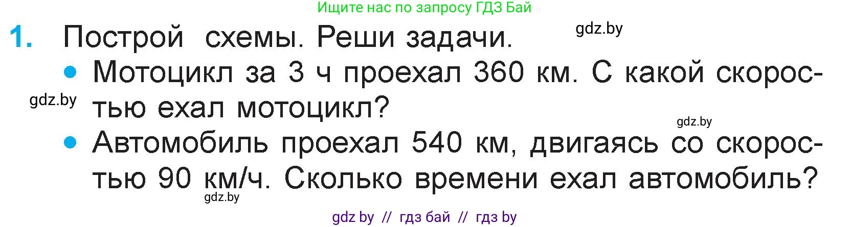 Математика, 3 класс Учебник, авторы: Муравьева Галина Леонидовна, Урбан Мария Анатольевна, издательство Национальный институт образования, Минск, 2021, оранжевого цвета, Часть 2, страница 52, номер 1, Условие