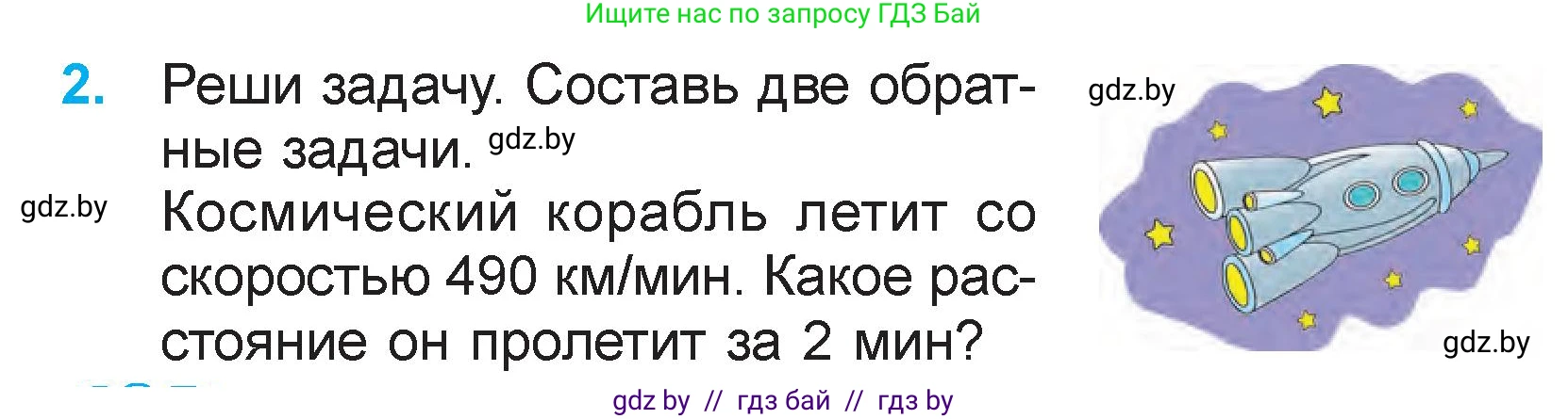 Математика, 3 класс Учебник, авторы: Муравьева Галина Леонидовна, Урбан Мария Анатольевна, издательство Национальный институт образования, Минск, 2021, оранжевого цвета, Часть 2, страница 52, номер 2, Условие