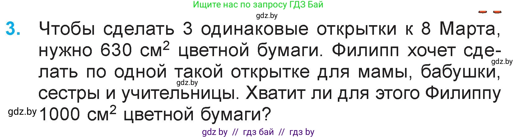 Математика, 3 класс Учебник, авторы: Муравьева Галина Леонидовна, Урбан Мария Анатольевна, издательство Национальный институт образования, Минск, 2021, оранжевого цвета, Часть 2, страница 53, номер 3, Условие