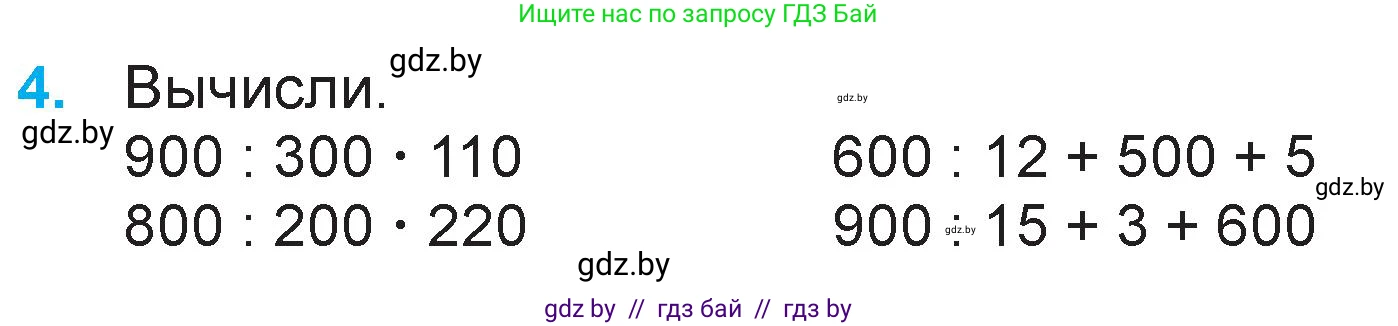 Математика, 3 класс Учебник, авторы: Муравьева Галина Леонидовна, Урбан Мария Анатольевна, издательство Национальный институт образования, Минск, 2021, оранжевого цвета, Часть 2, страница 53, номер 4, Условие