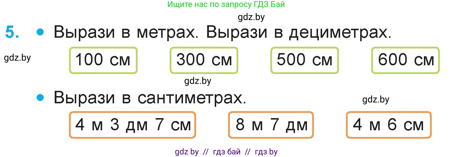 Математика, 3 класс Учебник, авторы: Муравьева Галина Леонидовна, Урбан Мария Анатольевна, издательство Национальный институт образования, Минск, 2021, оранжевого цвета, Часть 2, страница 53, номер 5, Условие