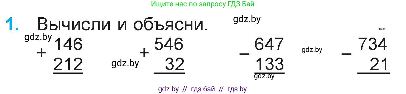 Математика, 3 класс Учебник, авторы: Муравьева Галина Леонидовна, Урбан Мария Анатольевна, издательство Национальный институт образования, Минск, 2021, оранжевого цвета, Часть 2, страница 54, номер 1, Условие