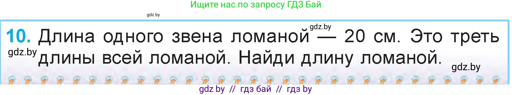 Математика, 3 класс Учебник, авторы: Муравьева Галина Леонидовна, Урбан Мария Анатольевна, издательство Национальный институт образования, Минск, 2021, оранжевого цвета, Часть 2, страница 55, номер 10, Условие
