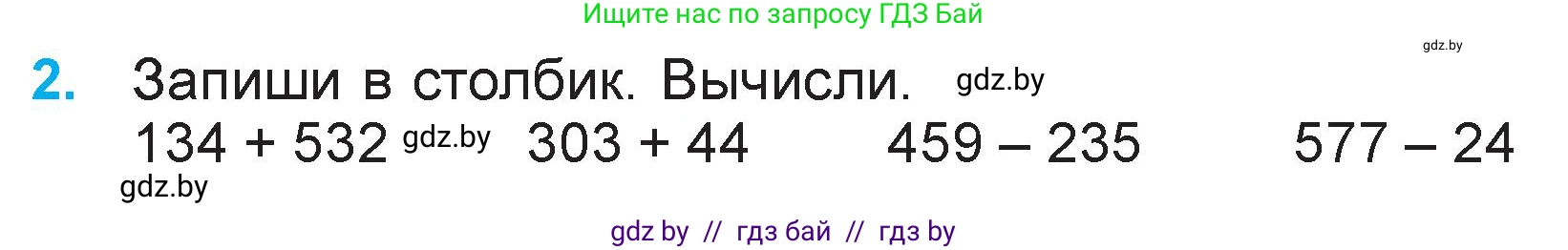 Математика, 3 класс Учебник, авторы: Муравьева Галина Леонидовна, Урбан Мария Анатольевна, издательство Национальный институт образования, Минск, 2021, оранжевого цвета, Часть 2, страница 54, номер 2, Условие