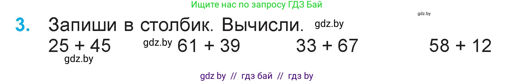 Математика, 3 класс Учебник, авторы: Муравьева Галина Леонидовна, Урбан Мария Анатольевна, издательство Национальный институт образования, Минск, 2021, оранжевого цвета, Часть 2, страница 54, номер 3, Условие