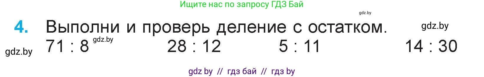 Математика, 3 класс Учебник, авторы: Муравьева Галина Леонидовна, Урбан Мария Анатольевна, издательство Национальный институт образования, Минск, 2021, оранжевого цвета, Часть 2, страница 54, номер 4, Условие