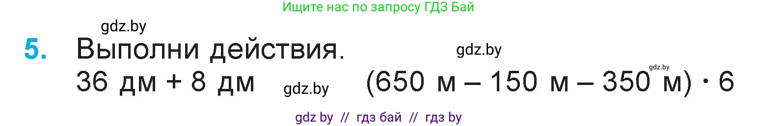 Математика, 3 класс Учебник, авторы: Муравьева Галина Леонидовна, Урбан Мария Анатольевна, издательство Национальный институт образования, Минск, 2021, оранжевого цвета, Часть 2, страница 54, номер 5, Условие