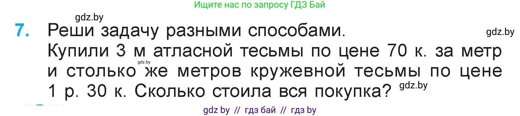 Математика, 3 класс Учебник, авторы: Муравьева Галина Леонидовна, Урбан Мария Анатольевна, издательство Национальный институт образования, Минск, 2021, оранжевого цвета, Часть 2, страница 54, номер 7, Условие