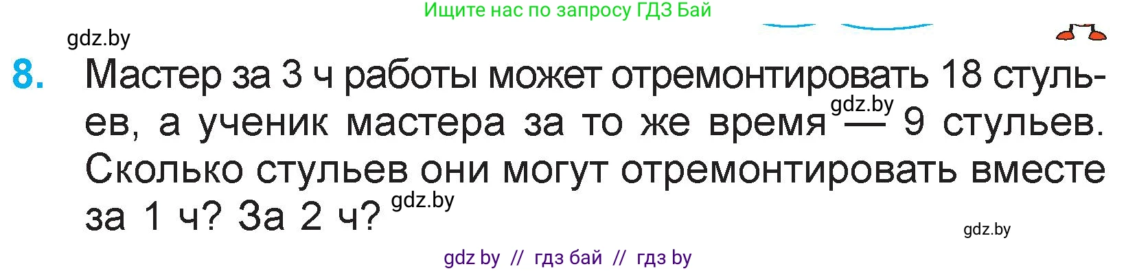 Математика, 3 класс Учебник, авторы: Муравьева Галина Леонидовна, Урбан Мария Анатольевна, издательство Национальный институт образования, Минск, 2021, оранжевого цвета, Часть 2, страница 55, номер 8, Условие