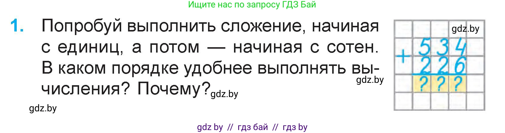 Математика, 3 класс Учебник, авторы: Муравьева Галина Леонидовна, Урбан Мария Анатольевна, издательство Национальный институт образования, Минск, 2021, оранжевого цвета, Часть 2, страница 56, номер 1, Условие