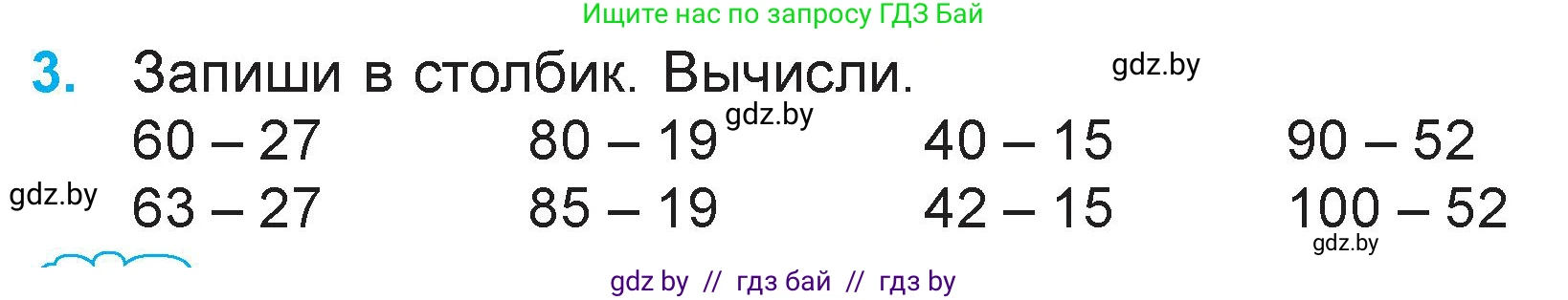 Математика, 3 класс Учебник, авторы: Муравьева Галина Леонидовна, Урбан Мария Анатольевна, издательство Национальный институт образования, Минск, 2021, оранжевого цвета, Часть 2, страница 56, номер 3, Условие