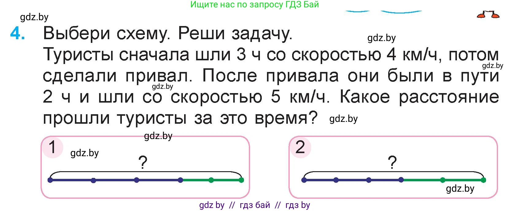 Математика, 3 класс Учебник, авторы: Муравьева Галина Леонидовна, Урбан Мария Анатольевна, издательство Национальный институт образования, Минск, 2021, оранжевого цвета, Часть 2, страница 57, номер 4, Условие