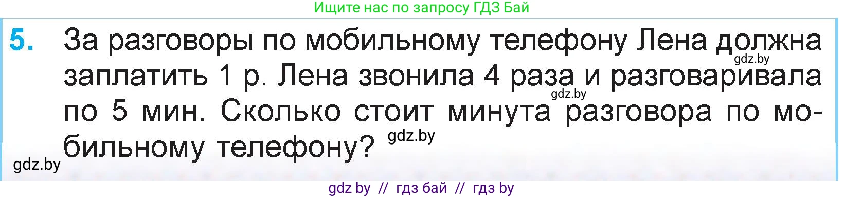 Математика, 3 класс Учебник, авторы: Муравьева Галина Леонидовна, Урбан Мария Анатольевна, издательство Национальный институт образования, Минск, 2021, оранжевого цвета, Часть 2, страница 57, номер 5, Условие