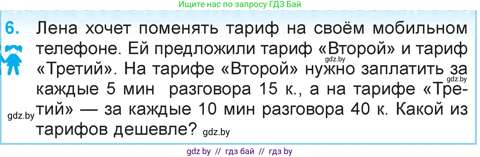 Математика, 3 класс Учебник, авторы: Муравьева Галина Леонидовна, Урбан Мария Анатольевна, издательство Национальный институт образования, Минск, 2021, оранжевого цвета, Часть 2, страница 57, номер 6, Условие