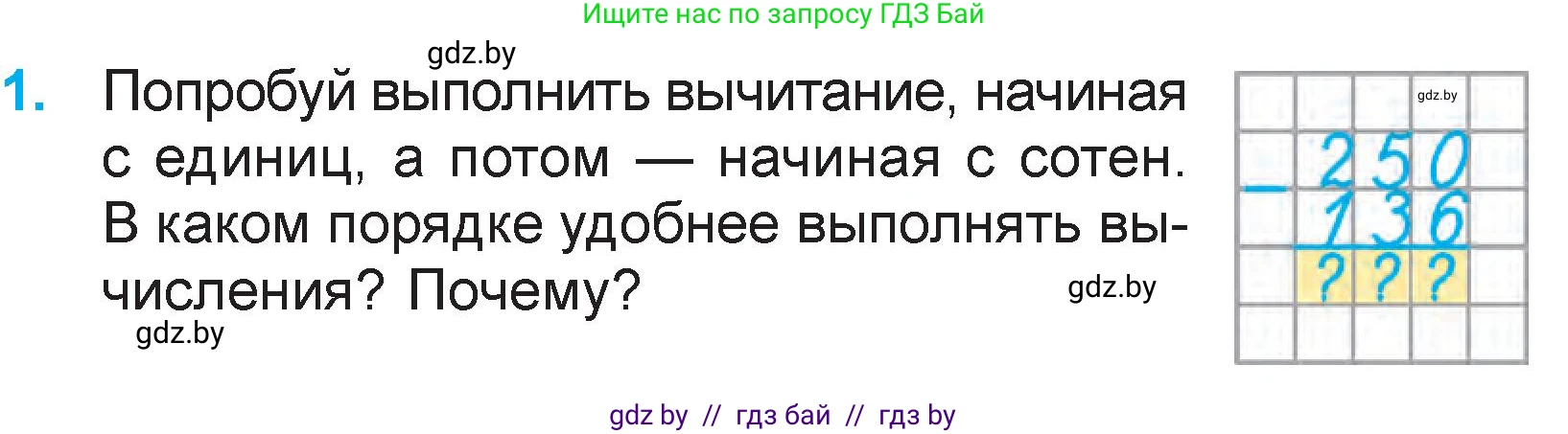 Математика, 3 класс Учебник, авторы: Муравьева Галина Леонидовна, Урбан Мария Анатольевна, издательство Национальный институт образования, Минск, 2021, оранжевого цвета, Часть 2, страница 58, номер 1, Условие