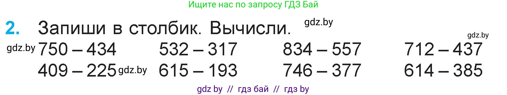 Математика, 3 класс Учебник, авторы: Муравьева Галина Леонидовна, Урбан Мария Анатольевна, издательство Национальный институт образования, Минск, 2021, оранжевого цвета, Часть 2, страница 58, номер 2, Условие