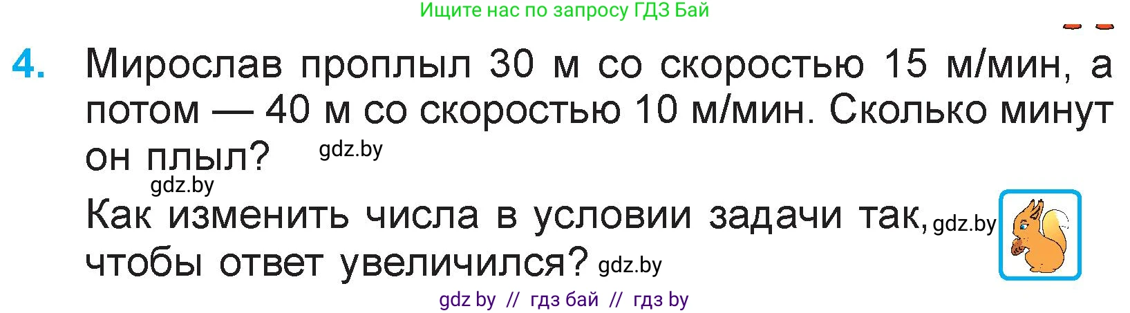 Математика, 3 класс Учебник, авторы: Муравьева Галина Леонидовна, Урбан Мария Анатольевна, издательство Национальный институт образования, Минск, 2021, оранжевого цвета, Часть 2, страница 59, номер 4, Условие
