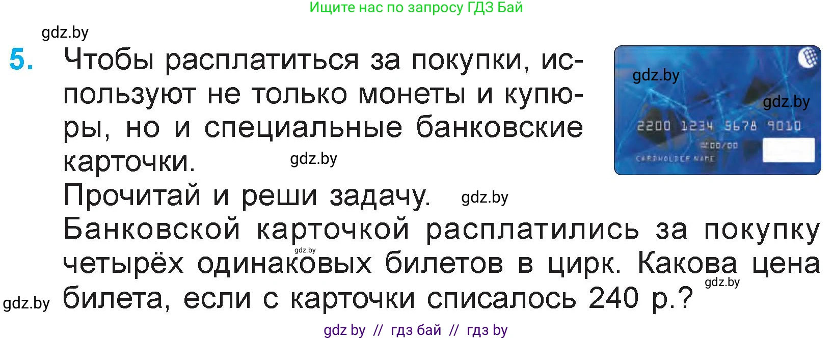 Математика, 3 класс Учебник, авторы: Муравьева Галина Леонидовна, Урбан Мария Анатольевна, издательство Национальный институт образования, Минск, 2021, оранжевого цвета, Часть 2, страница 59, номер 5, Условие