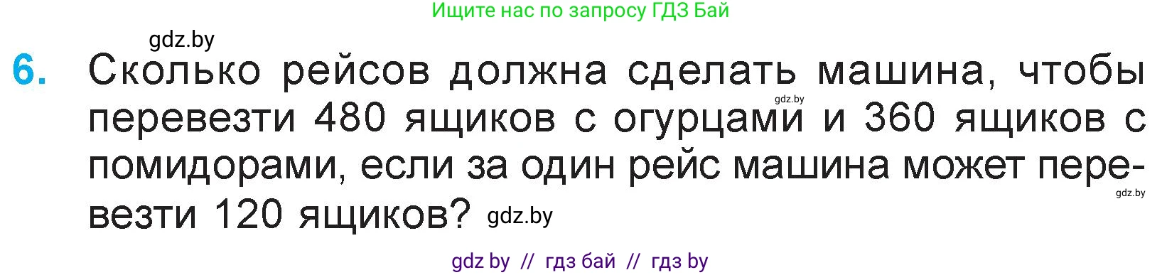 Математика, 3 класс Учебник, авторы: Муравьева Галина Леонидовна, Урбан Мария Анатольевна, издательство Национальный институт образования, Минск, 2021, оранжевого цвета, Часть 2, страница 59, номер 6, Условие