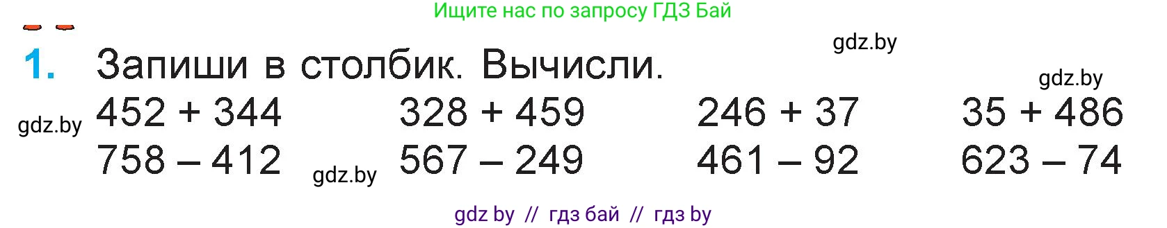 Математика, 3 класс Учебник, авторы: Муравьева Галина Леонидовна, Урбан Мария Анатольевна, издательство Национальный институт образования, Минск, 2021, оранжевого цвета, Часть 2, страница 60, номер 1, Условие