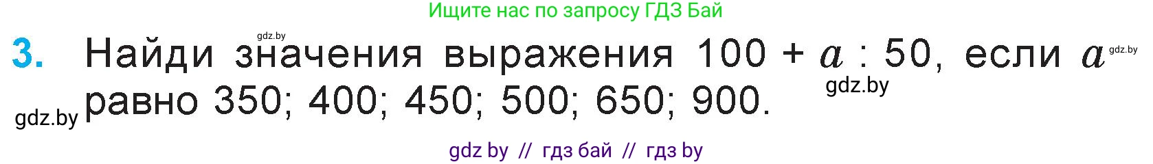 Математика, 3 класс Учебник, авторы: Муравьева Галина Леонидовна, Урбан Мария Анатольевна, издательство Национальный институт образования, Минск, 2021, оранжевого цвета, Часть 2, страница 60, номер 3, Условие