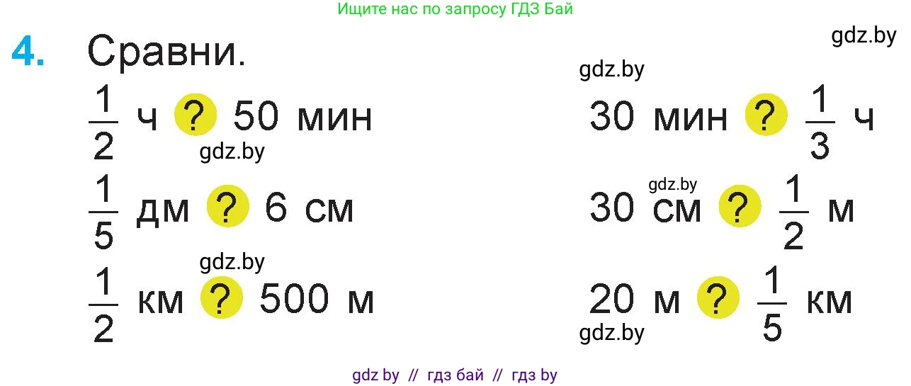 Математика, 3 класс Учебник, авторы: Муравьева Галина Леонидовна, Урбан Мария Анатольевна, издательство Национальный институт образования, Минск, 2021, оранжевого цвета, Часть 2, страница 60, номер 4, Условие