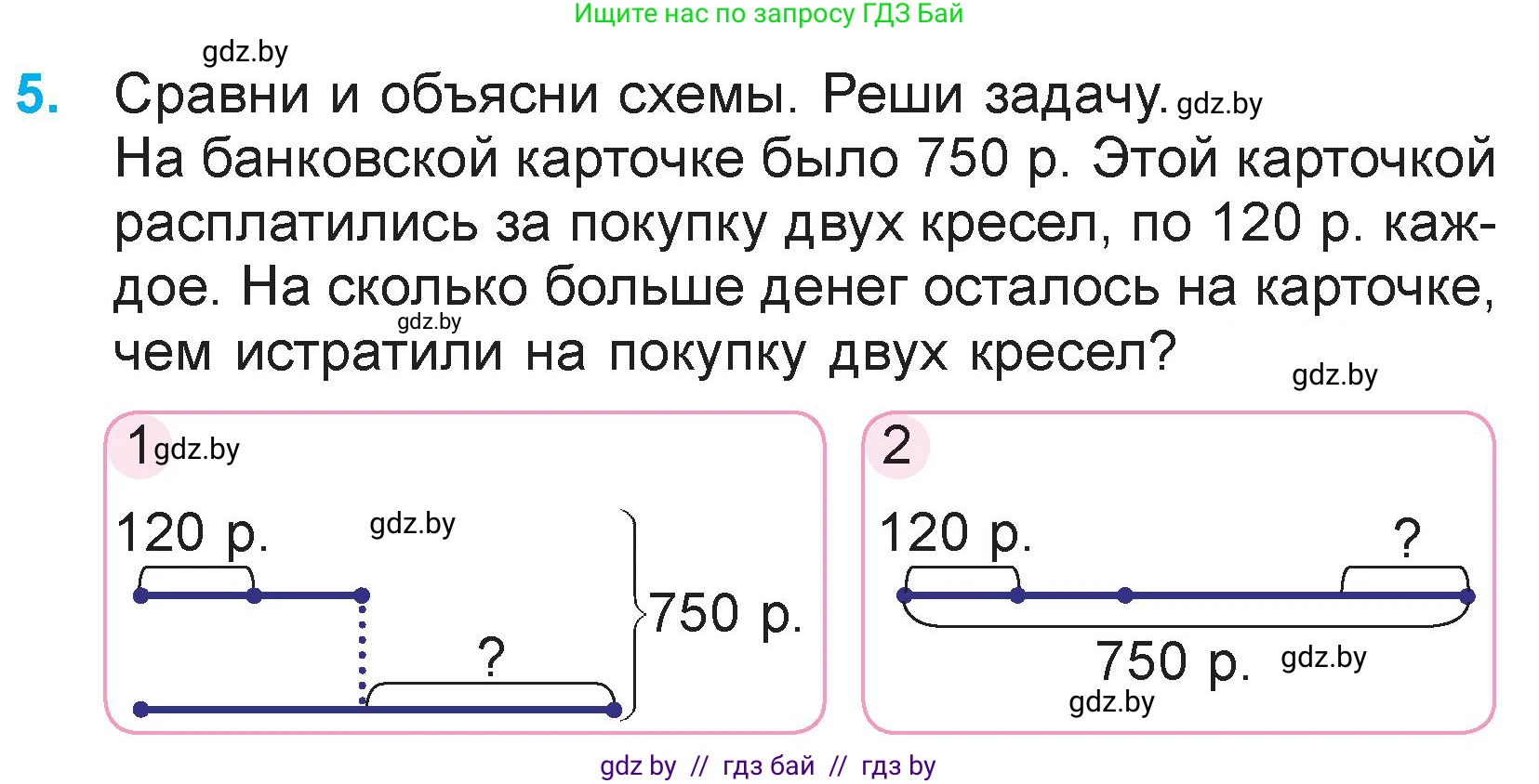Математика, 3 класс Учебник, авторы: Муравьева Галина Леонидовна, Урбан Мария Анатольевна, издательство Национальный институт образования, Минск, 2021, оранжевого цвета, Часть 2, страница 60, номер 5, Условие