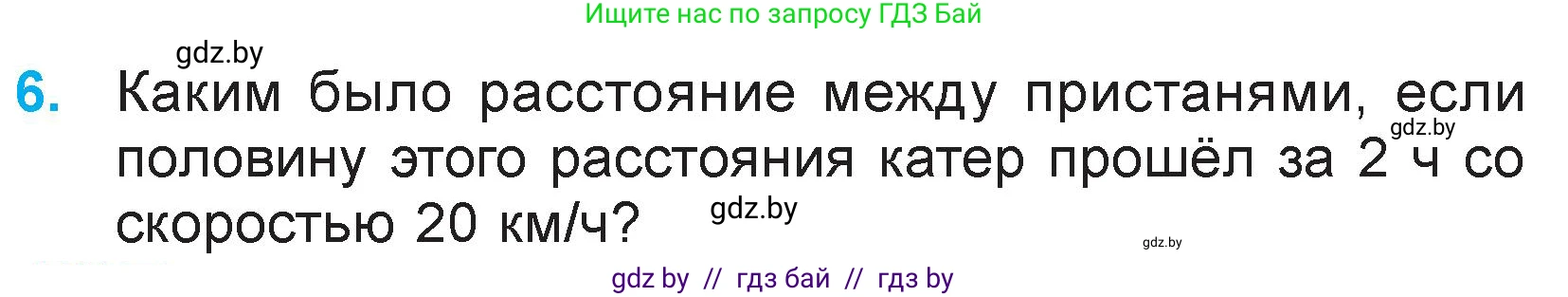 Математика, 3 класс Учебник, авторы: Муравьева Галина Леонидовна, Урбан Мария Анатольевна, издательство Национальный институт образования, Минск, 2021, оранжевого цвета, Часть 2, страница 60, номер 6, Условие