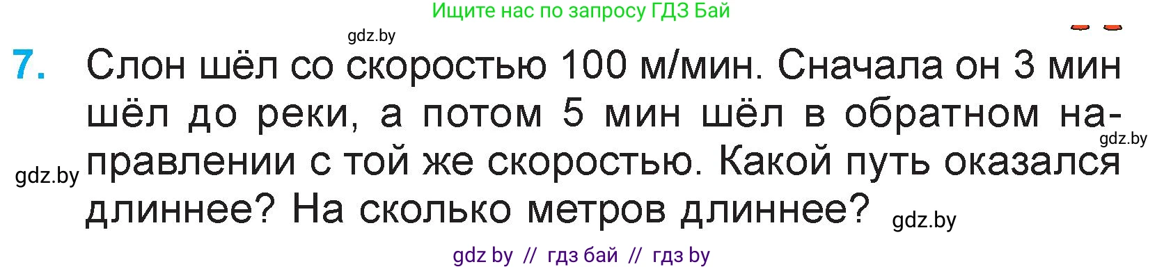Математика, 3 класс Учебник, авторы: Муравьева Галина Леонидовна, Урбан Мария Анатольевна, издательство Национальный институт образования, Минск, 2021, оранжевого цвета, Часть 2, страница 61, номер 7, Условие