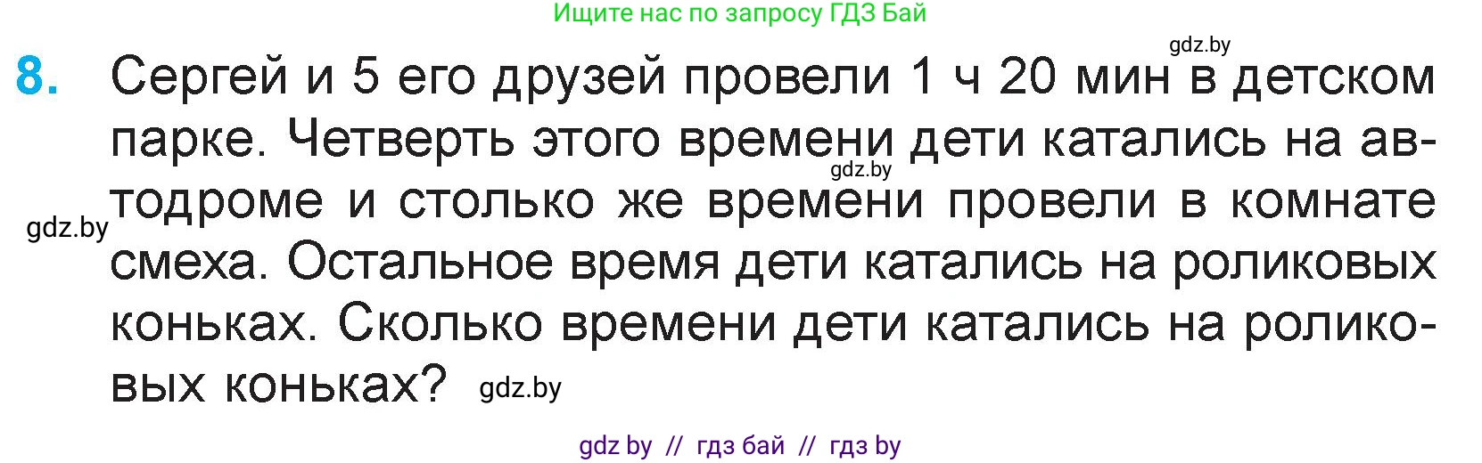 Математика, 3 класс Учебник, авторы: Муравьева Галина Леонидовна, Урбан Мария Анатольевна, издательство Национальный институт образования, Минск, 2021, оранжевого цвета, Часть 2, страница 61, номер 8, Условие