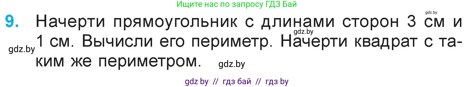 Математика, 3 класс Учебник, авторы: Муравьева Галина Леонидовна, Урбан Мария Анатольевна, издательство Национальный институт образования, Минск, 2021, оранжевого цвета, Часть 2, страница 61, номер 9, Условие