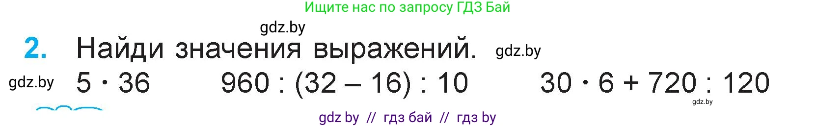 Математика, 3 класс Учебник, авторы: Муравьева Галина Леонидовна, Урбан Мария Анатольевна, издательство Национальный институт образования, Минск, 2021, оранжевого цвета, Часть 2, страница 62, номер 2, Условие