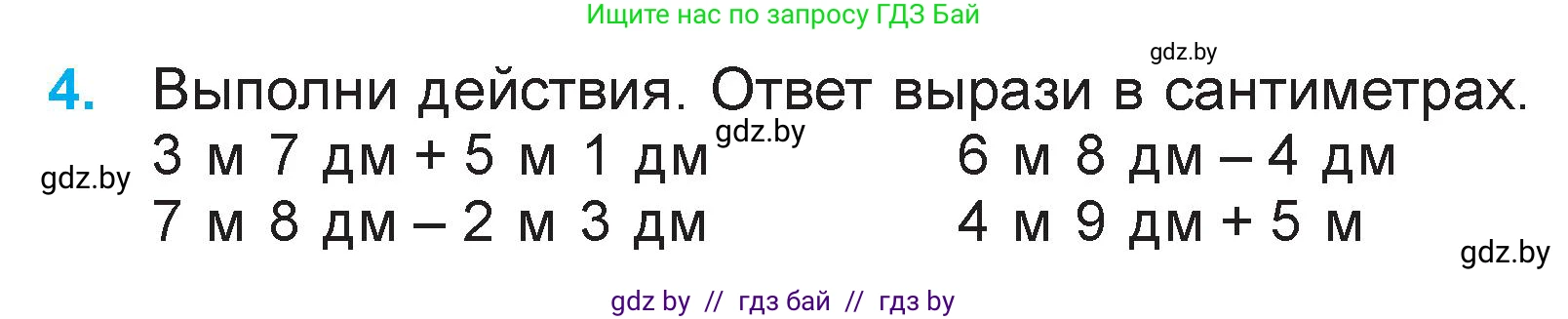 Математика, 3 класс Учебник, авторы: Муравьева Галина Леонидовна, Урбан Мария Анатольевна, издательство Национальный институт образования, Минск, 2021, оранжевого цвета, Часть 2, страница 63, номер 4, Условие