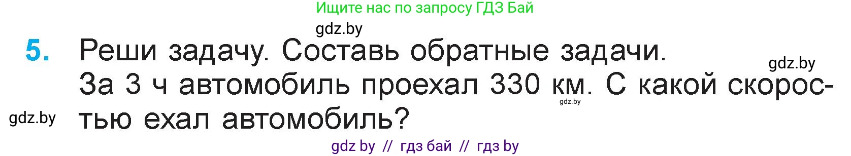 Математика, 3 класс Учебник, авторы: Муравьева Галина Леонидовна, Урбан Мария Анатольевна, издательство Национальный институт образования, Минск, 2021, оранжевого цвета, Часть 2, страница 63, номер 5, Условие