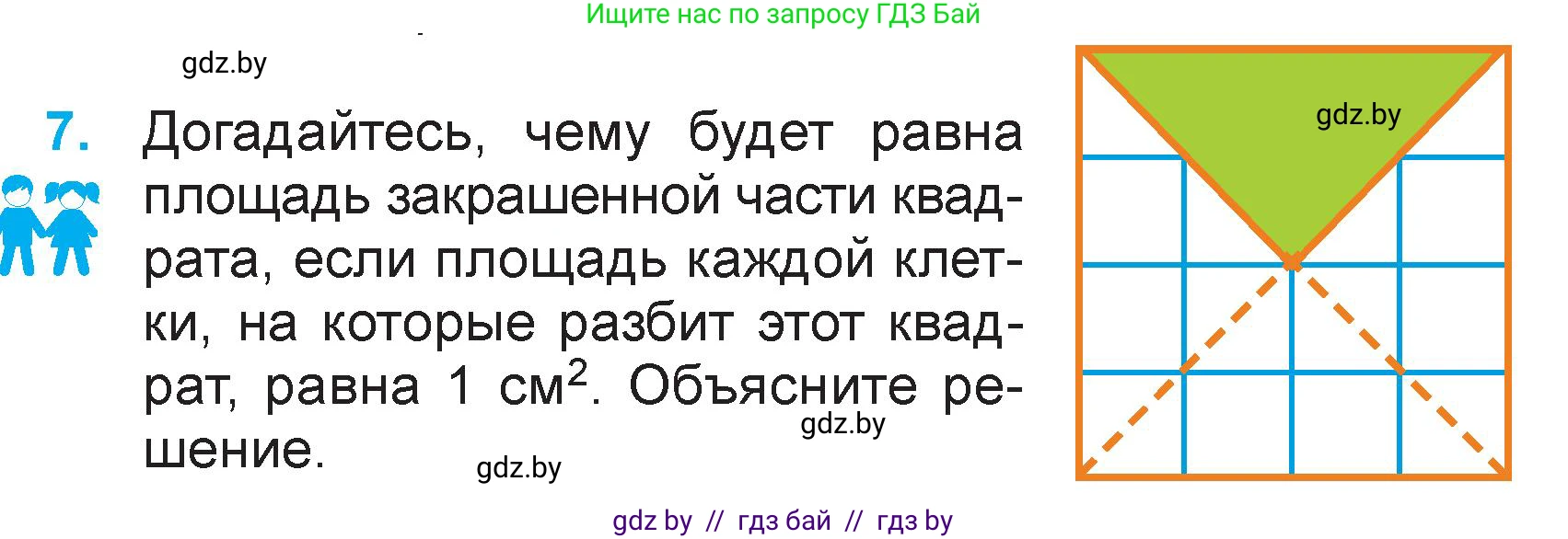 Математика, 3 класс Учебник, авторы: Муравьева Галина Леонидовна, Урбан Мария Анатольевна, издательство Национальный институт образования, Минск, 2021, оранжевого цвета, Часть 2, страница 63, номер 7, Условие