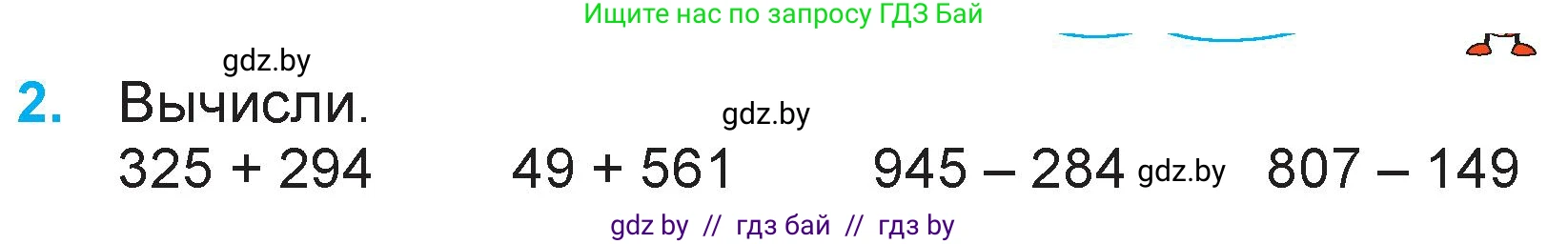 Математика, 3 класс Учебник, авторы: Муравьева Галина Леонидовна, Урбан Мария Анатольевна, издательство Национальный институт образования, Минск, 2021, оранжевого цвета, Часть 2, страница 65, номер 2, Условие