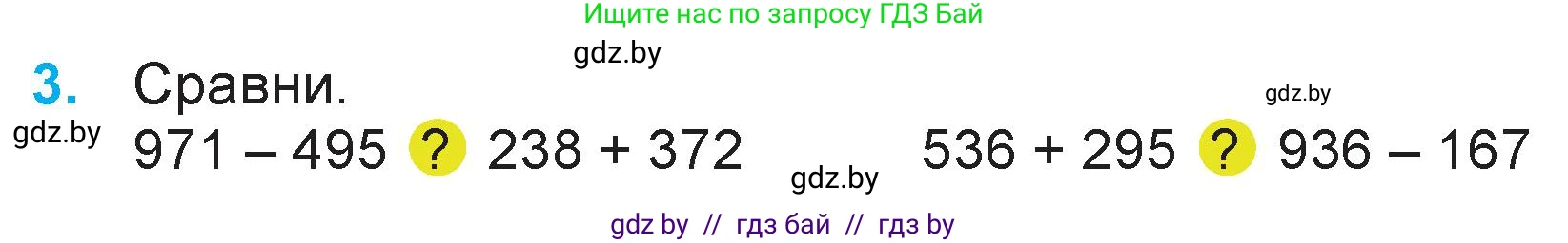 Математика, 3 класс Учебник, авторы: Муравьева Галина Леонидовна, Урбан Мария Анатольевна, издательство Национальный институт образования, Минск, 2021, оранжевого цвета, Часть 2, страница 65, номер 3, Условие