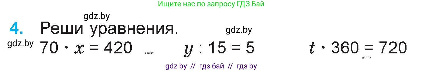 Математика, 3 класс Учебник, авторы: Муравьева Галина Леонидовна, Урбан Мария Анатольевна, издательство Национальный институт образования, Минск, 2021, оранжевого цвета, Часть 2, страница 65, номер 4, Условие