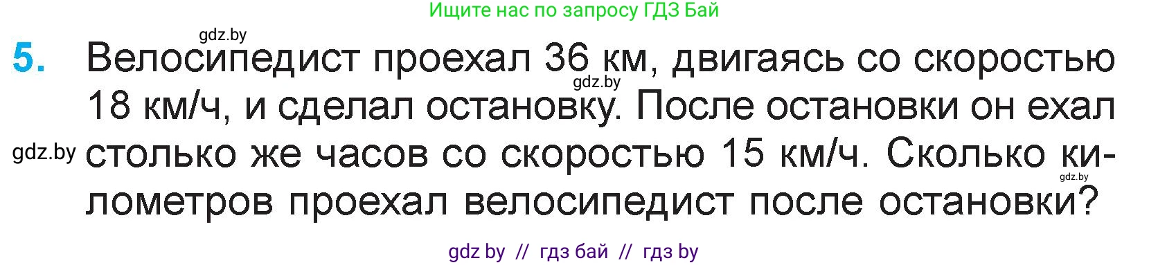 Математика, 3 класс Учебник, авторы: Муравьева Галина Леонидовна, Урбан Мария Анатольевна, издательство Национальный институт образования, Минск, 2021, оранжевого цвета, Часть 2, страница 65, номер 5, Условие